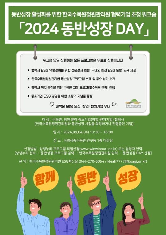 (사진제공=한국수목원정원관리원(한수정))