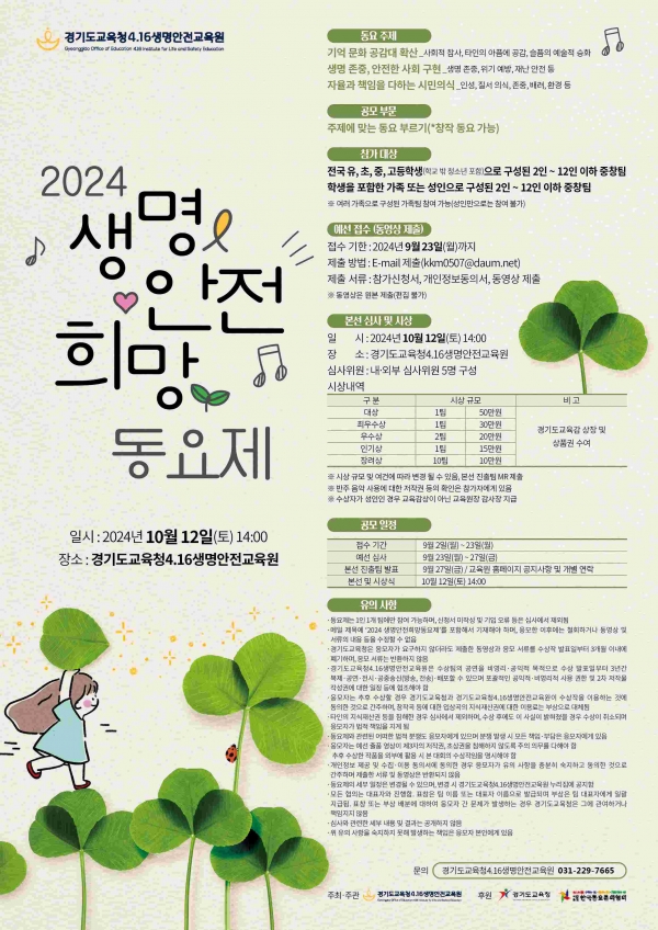 (사진제공=경기도교육청4.16생명안전교육원)