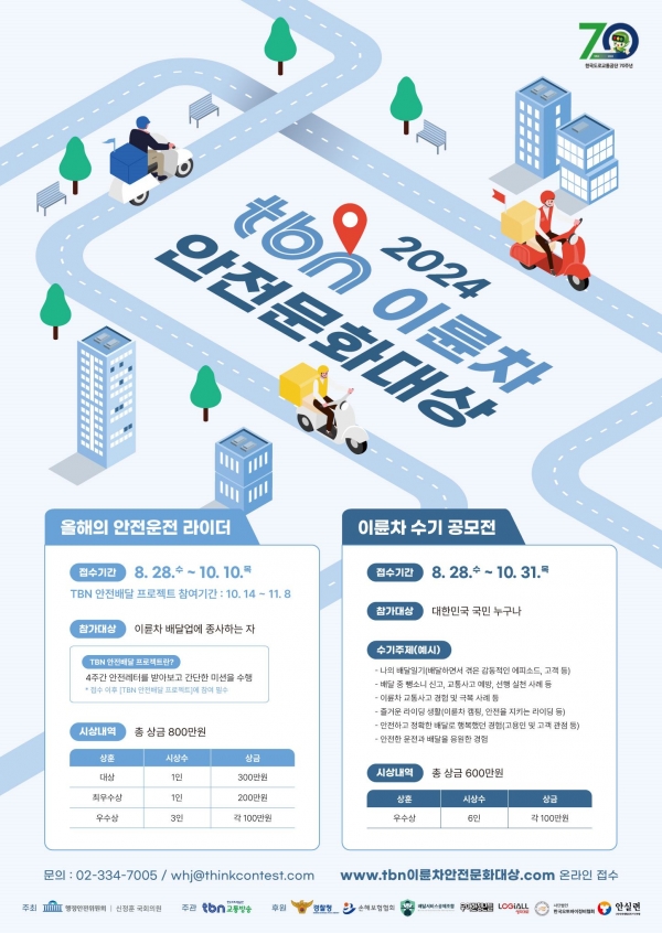 (사진제공=한국도로교통공단 TBN교통방송)