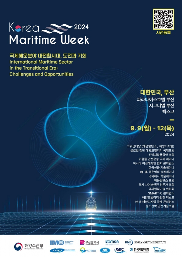 (사진제공=한국해양교통안전공단(KOMSA))