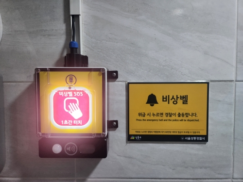 ▲성동구 공영주차장 여자화장실 비상벨 설치된 모습 [사진= 성동구 제공]