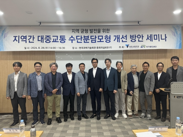 지난 28일 한국과학기술회관에서 국가철도공단 관계자 및 토론회 전문가들이 '지역 간 대중교통 수단분담모형 개선방안 세미나'에 참석해 기념촬영을 하고 있다.