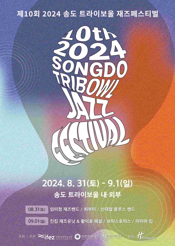 (사진제공=인천경제청)