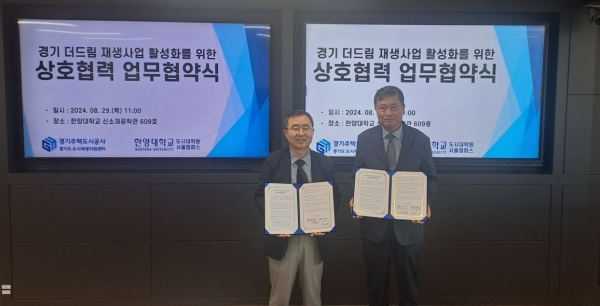 GH 경기도 도시재생지원센터와 한양대학교 도시대학원은 29일 서울 성동구 한양대학교에서 경기 더드림 재생사업 활성화를 위한 업무협약을 체결했다.
