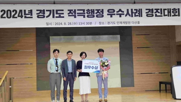 경기주택도시공사(GH)는 28일 경기도청 다산홀에서 열린 '2024년 경기도 적극행정 경진대회'에서 하남교산지구 상생협약 모범 사례로 공공기관 부문 1등상인 최우수상을 수상했다