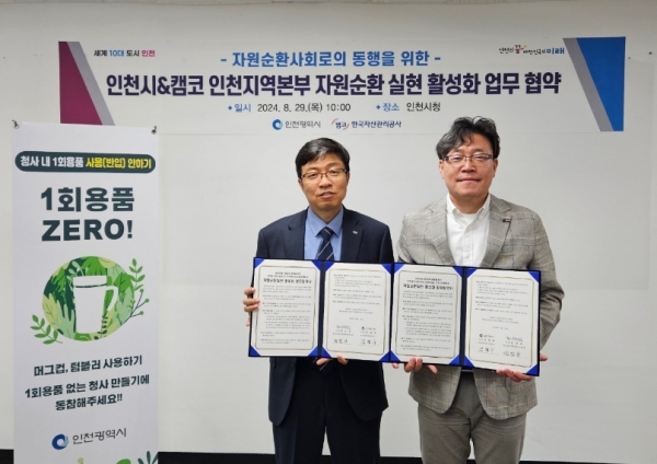 인천시는 2024년 8월 29일 캠코 인천지역본부(본부장 정필상)와 자원순환 실천을 위한 상호 협력과 파트너십 구축에 관한 업무협약을 체결했다.
