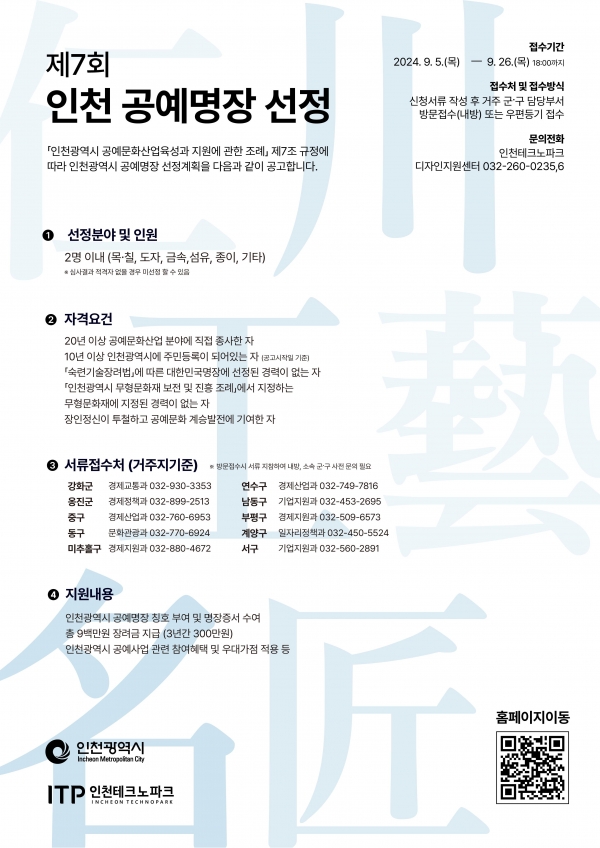 (사진제공=인천시)