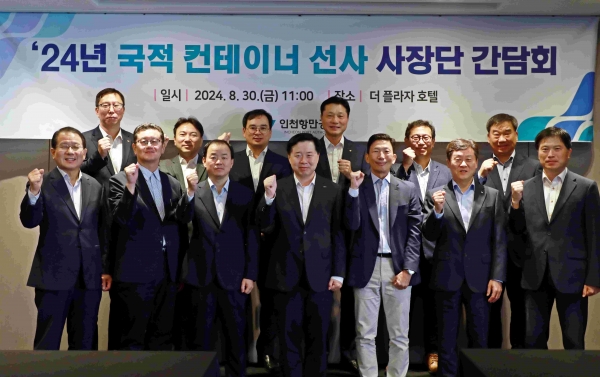 국적 컨테이너 선사 사장단 간담회를 마치고 기념촬영을 하고 있다.(사진제공=인천항만공사)