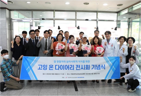 한림대학교강남성심병원(병원장 이동진)은 지난 8월 28일 본관3동 미카엘홀에서 글로벌 의료기업 올림푸스한국(대표 오카다 나오키)과 암 환자의 삶의 의미 재발견 및 정서적 치유를 돕는 '고잉 온 다이어리' 전시회를 오픈했다.