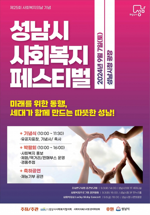 (사진제공=성남시)