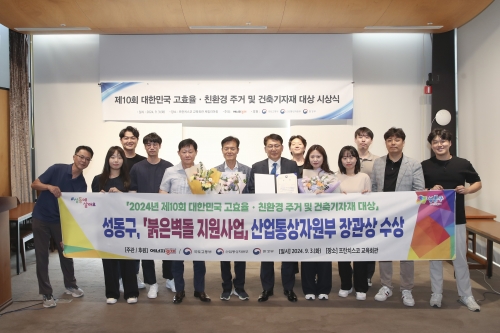 ▲ 성동구가 '제10회 대한민국 고효율·친환경 주거 및 건축 기자재 대상'에서 산업통상부 장관상을 수상했다. 사진 가운데 유보화 성동구 부구청장 [사진= 성동구 제공]