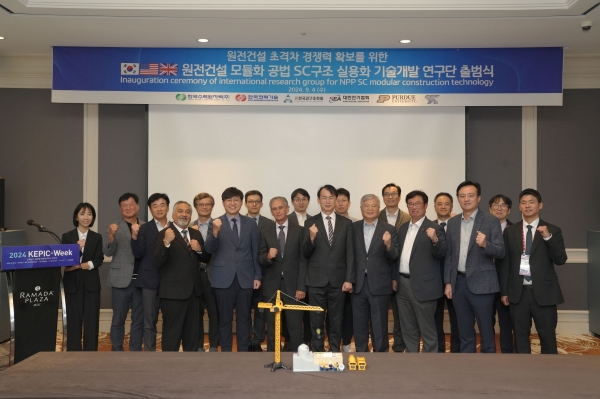 한수원이 원전 건설 모듈화 공법 실용화 촉진을 위한 국제공동연구에 착수했다.