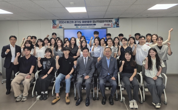 경기도와 경기평택항만공사는 9월 4일 서울특별시 종로구 소재 한국국제물류협회에서 '2024년 제2차 경기도 해운물류 청년취업 아카데미' 입교식을 개최했다.  참석자들이 기념촬영을 하고 있다.