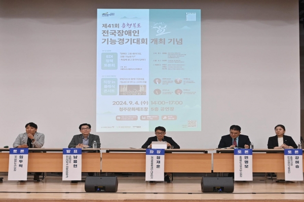 4일 청주 한국공예관에서 열린 제60차 EDI 정책토론회 모습(사진제공=한국장애인고용공단)