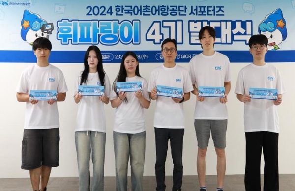 2024년 FiPA 서포터즈(휘파랑이 4기) 발대식 모습