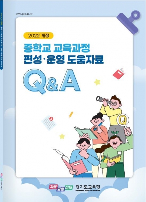 (사진제공=경기도교육청)