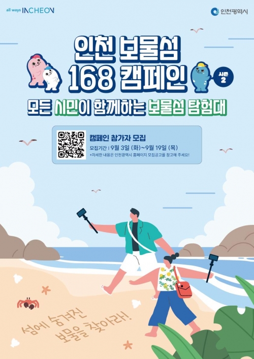 (사진제공=인천시)