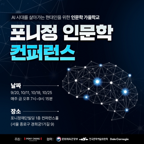 [포니정재단]