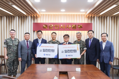 [계룡건설]
