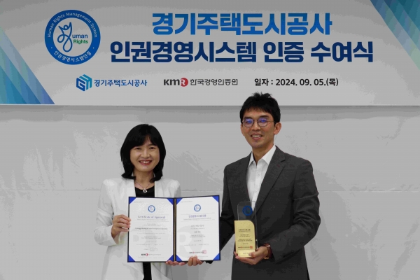 경기주택도시공사(GH)는 한국경영인증원으로부터 인권경영시스템 인증을 5년 연속 획득했다.