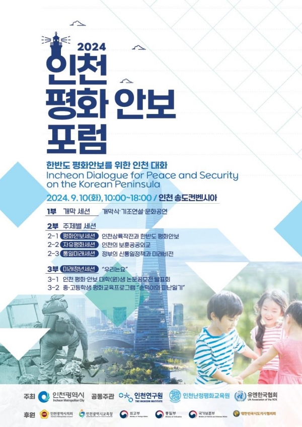 (사진제공=인천시)