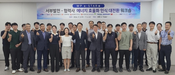 한국서부발전은 5일 경기 광명 유(U)타워에서 회사 구성원과 한전산업개발 등 협력회사 11곳을 대상으로 '에너지 효율화 인식 대전환 워크숍'을 개최했다.