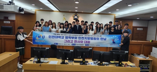 인천대학교 법학부, 인천지방법원 현장견학 단체촬영 모습.
