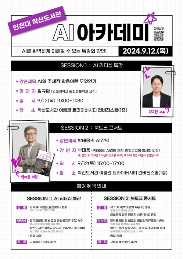 (사진제공=인천대학교)