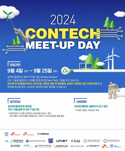[SK에코플랜트]