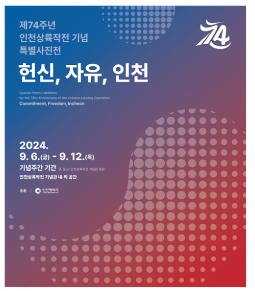 (사진제공=인천시)