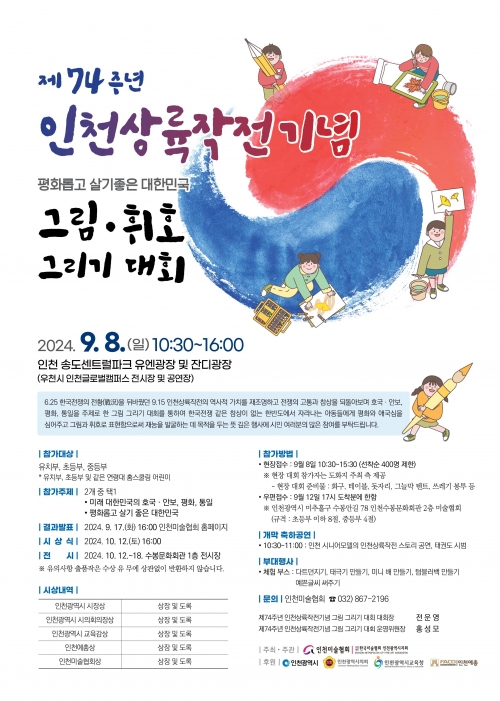 (사진제공=인천시)