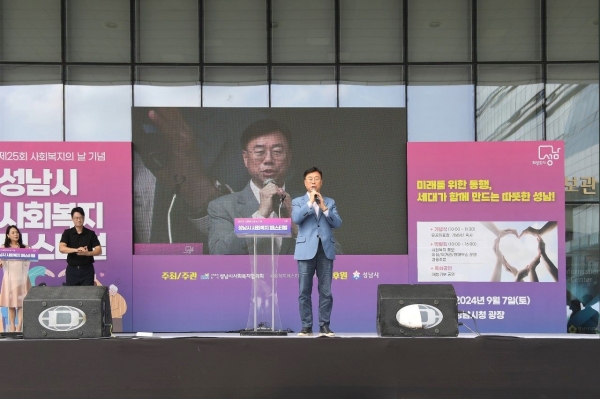 신상진 성남시장은 지난 7일 성남시청 야외광장에서 개최된 '제25회 사회복지의 날 성남시사회복지페스티벌'에 참석했다.
