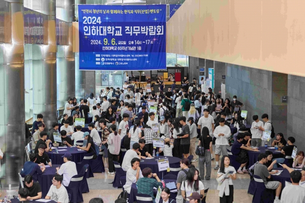 '인천시 청년의 날과 함께하는 현직자 직무(산업) 멘토링'을 주제로 열린 인하대학교 직무박람회가 지난 9월 6일 개최됐다.