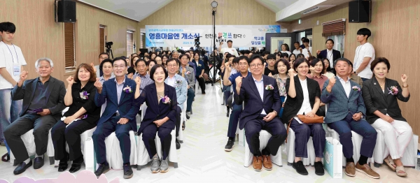 인천시교육청(교육감 도성훈)은 영흥면 소재 폐교부지를 활용해 조성한 마을교육문화공간 '영흥 마을엔' 개소식을 7일 개최했다.