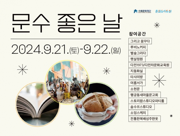 (사진제공=수원문화재단)