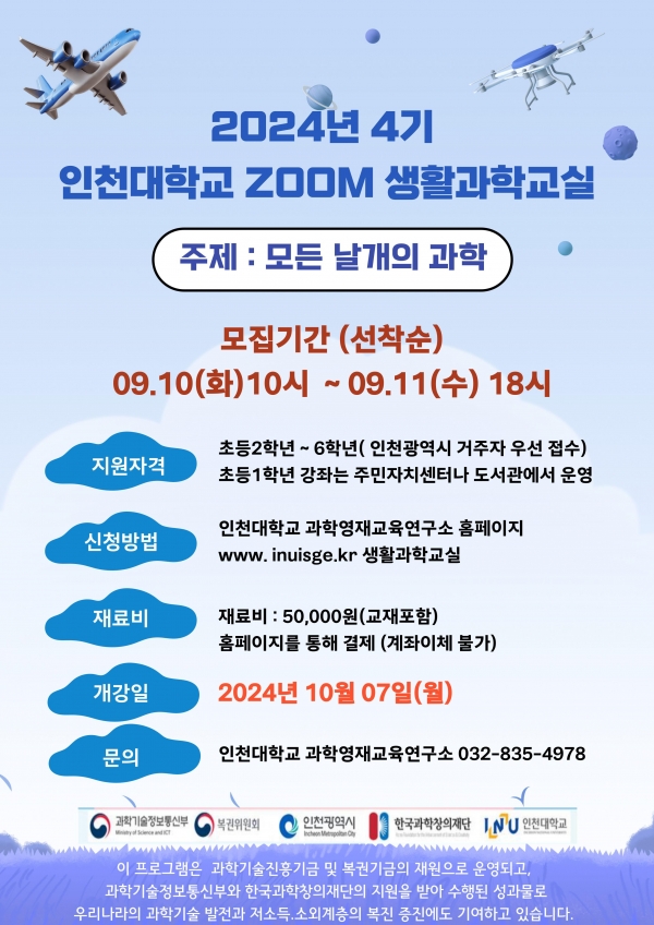 (사진제공=인천대학교)