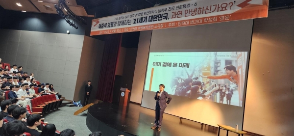 이준석 국회의원 초청특강 모습(사진제공=인천대학교)