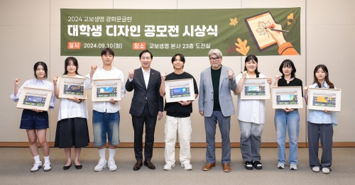 지난 10일 서울 종로구 교보생명빌딩에서 열린 '광화문글판 대학생 디자인 공모전' 시상식에서 수상자와 조대규 교보생명 대표이사 사장(왼쪽에서 네 번째)과 심사위원인 이준희 국민대학교 교수(왼쪽에서 여섯 번째)가 기념 촬영을 하고 있다.[사진=교보생명]