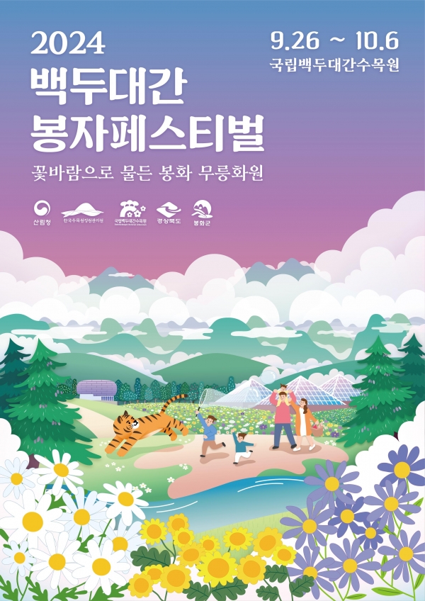 (사진제공=한국수목원정원관리원)