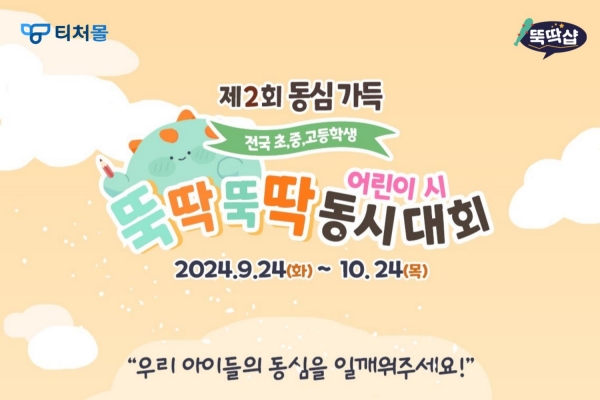(사진제공=테크빌교육)