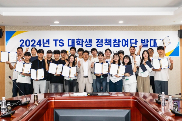 한국교통안전공단(이사장 권용복)은 11일(수) 김천 본사에서 한국교통안전공단 김보현 기획본부장(앞줄 왼쪽에서 다섯번째)이 참석한 가운데 경북 지역 대학생으로 구성된 '2024년 TS 대학생 정책참여단' 20명을 위촉했다. 대학생 정책참여단은 9월부터 오는 12월까지 4개월간 TS가 추진하는 주요 사업에 대한 개선점을 발굴하는 등 다양한 정책 아이디어를 제안하는 활동을 펼친다.