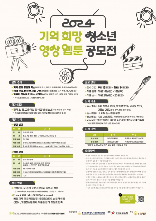 (사진제공=경기도교육청4.16생명안전교육원)