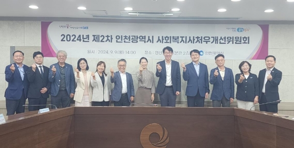 제2차 인천시 사회복지사처우개선위원회 모습(사진제공=인천시)