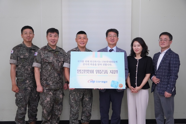 한국서부발전은 추석 연휴를 앞둔 10일 국군장병을 격려하기 위해 충남 태안 1789부대 1대대와 8해안감시기동대를 찾아 온누리상품권을 전달했다. 사진은 정문용 서부발전 상생협력처장(오른쪽 세 번째)과 김주한 8해안감시기동대대장(네 번째) 등 관계자들이 기념촬영하는 모습.