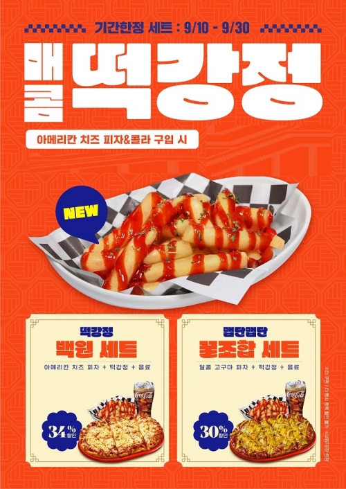 ▲사진: 고피자 인기 피자와 사이드 신메뉴를 모두 즐길 수 있는 '기간 한정 특가 세트' 판매