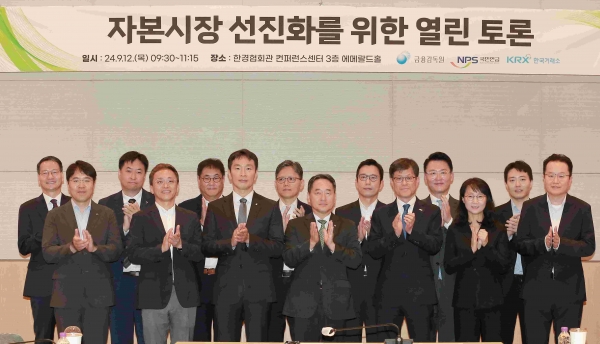12일 국민연금공단, 금융감독원, 한국거래소가 공동으로 열린 토론회를 개최했다.