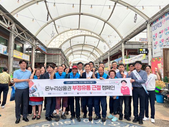 11일 소진공 광주호남지역본부는 전남 광양시 광양5일장 등을 찾아 상인회와 함께 온누리상품권 부정 유통 근절 캠페인을 진행하고 기념 촬영을 하고 있다.