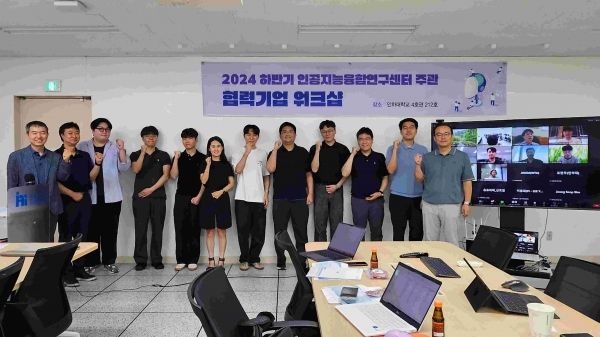 인하대 인공지능융합센터가 주관하는 산학연 워크숍에서 참석자들이 기념촬영을 하고 있다.