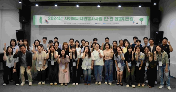 워크숍에는 보건복지부를 비롯 17개 시‧도청과 시‧도협의회 관계자 등 50여 명이 참석했다.(사진제공=한국사회복지협의회)