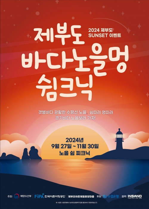 (사진제공=한국어촌어항공단)
